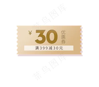 30优惠券