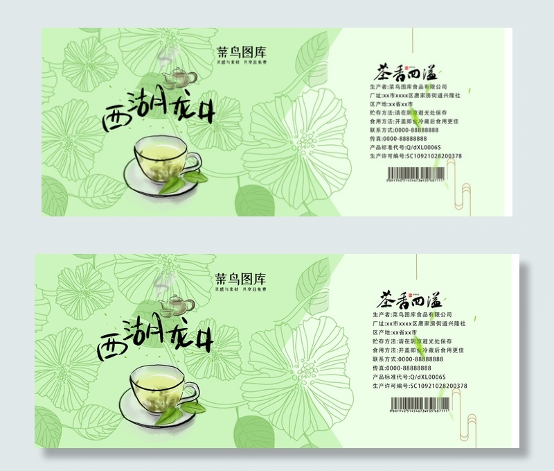 菜鸟图库原创茶 包装罐设计(800*1676px)psd模版下载