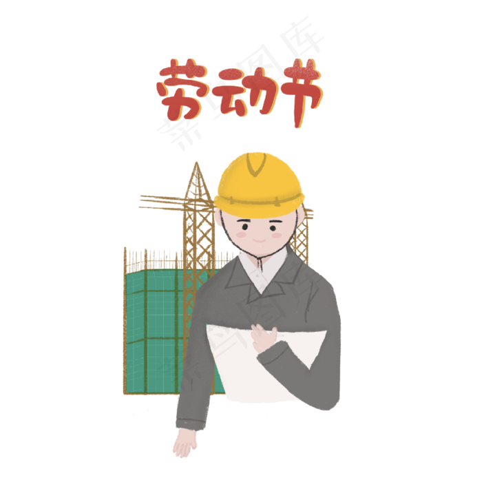 五一劳动节建筑工人png