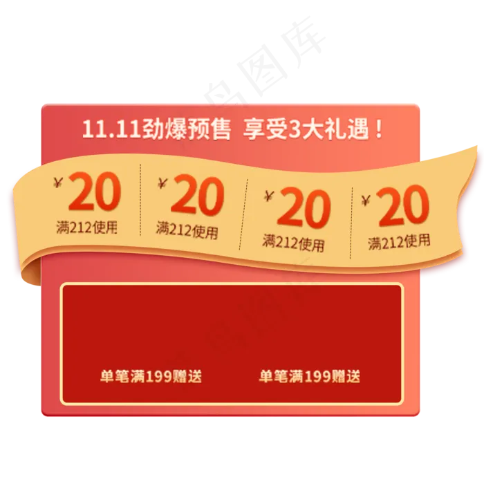 电商红色商品优惠券(1125X2436(DPI:72))psd模版下载