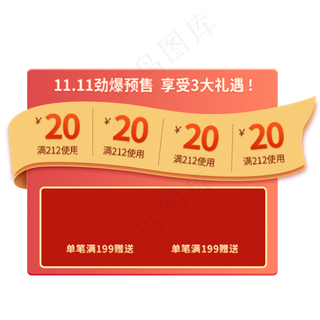 电商红色商品优惠券