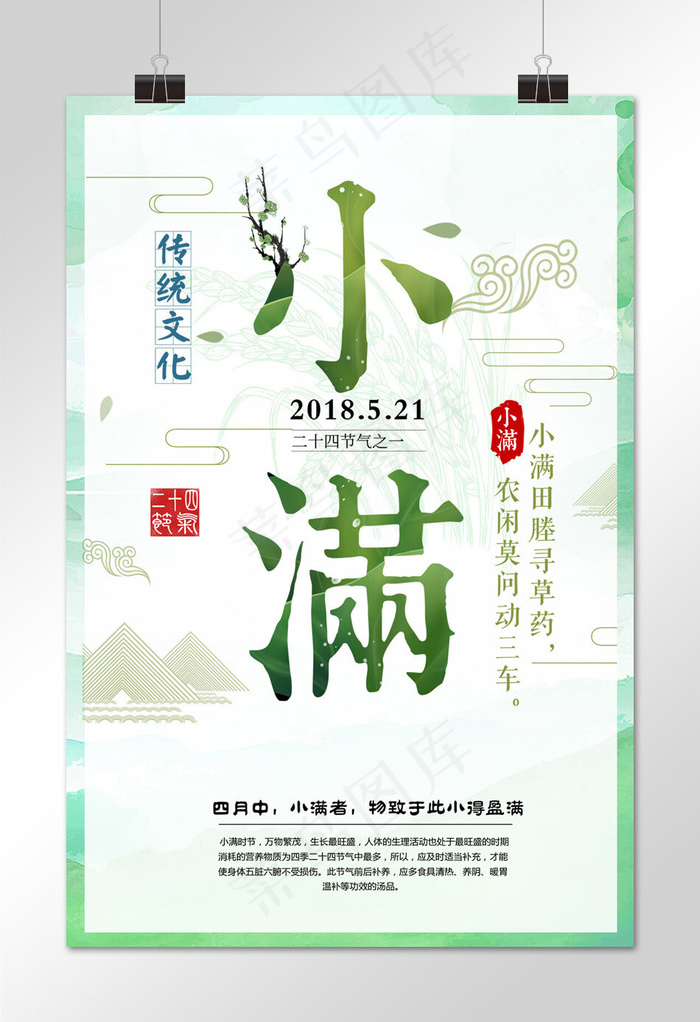 二十四节气之小满文艺小清新海报