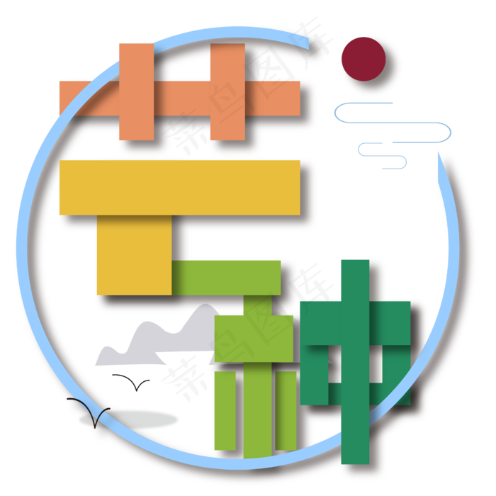 芒种 24节气 第9节气 夏芒 有芒麦收 芒种来了 芒种节气