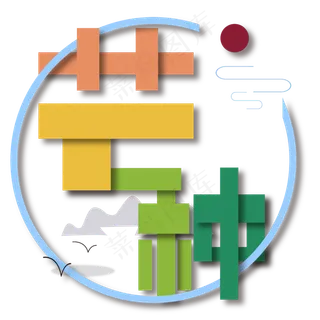 芒种 24节气 第9节气 夏芒 有芒麦收 芒种来了 芒种节气