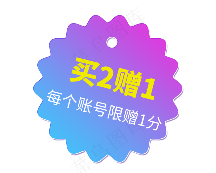 紫色促销标签(2500X2000(DPI:300))psd模版下载
