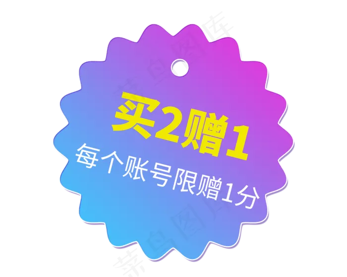 紫色促销标签(2500X2000(DPI:300))psd模版下载