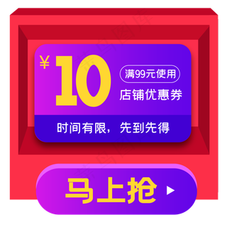 立体展台优惠券