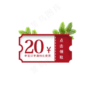 圣诞节卡通优惠券