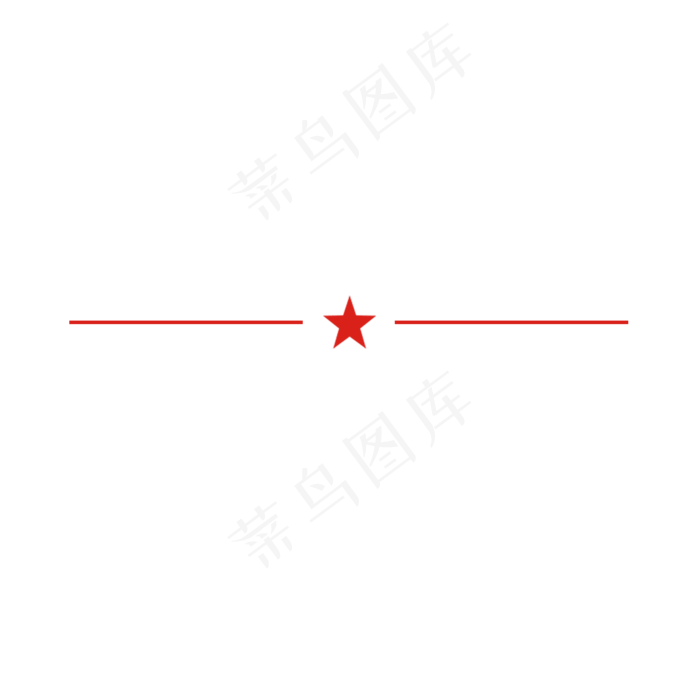 党建分割线(2000X2000(DPI:300))psd模版下载