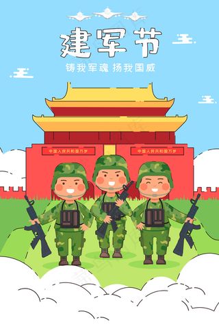 八一建军节党建祖国军人中国风手机页面配图