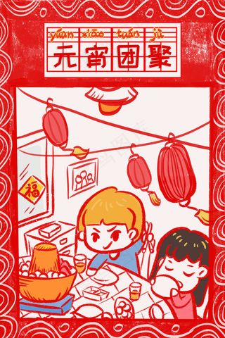 元宵节吃火锅猜花灯