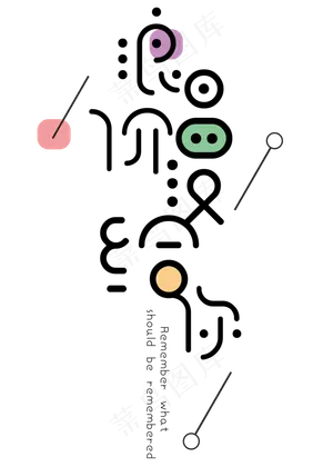 菜鸟图库原创七夕节浪漫价给你艺术字