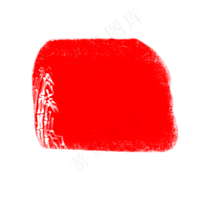 印章红色形状意境中国风竹子免扣(2048X2048(DPI:132))psd模版下载