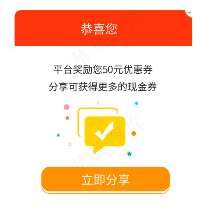 线上商城app优惠券获取弹窗