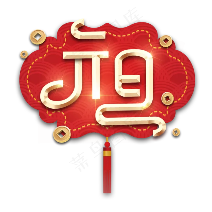 元旦金属创意艺术字(2345X2345(DPI:150))psd模版下载