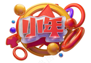 小年3D字体设计