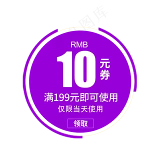 惠券淘宝天猫京东电商促销满减优