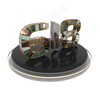 618好物节晶格字元素