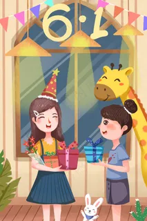 六一儿童节儿童聚会