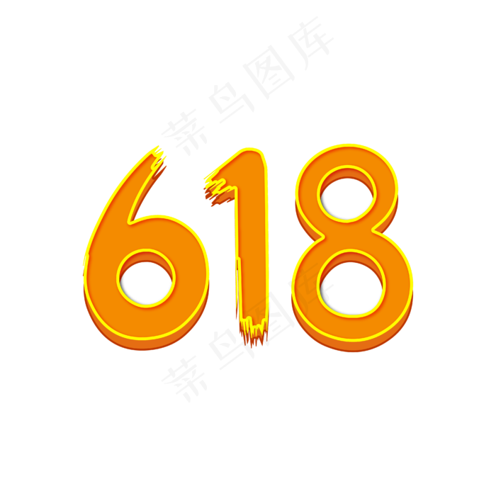 橙色618天猫电商促销(1000X1000)eps,ai矢量模版下载