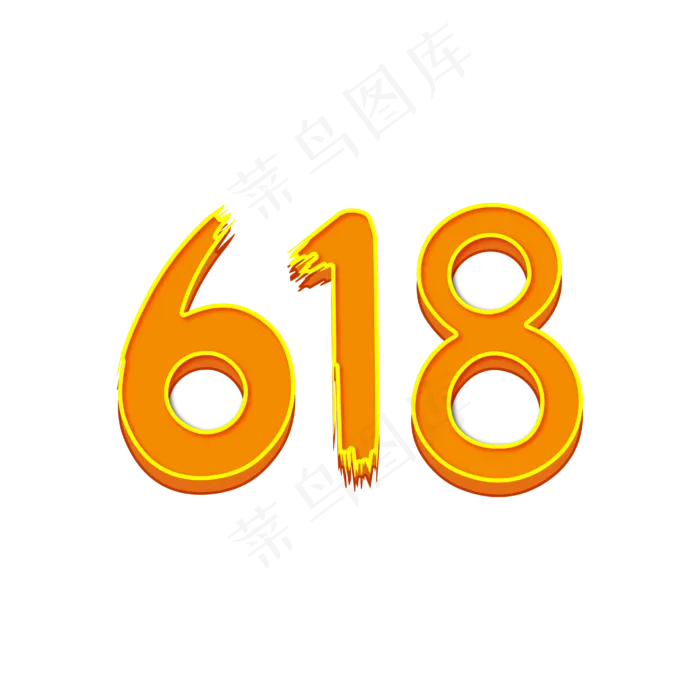 橙色618天猫电商促销
