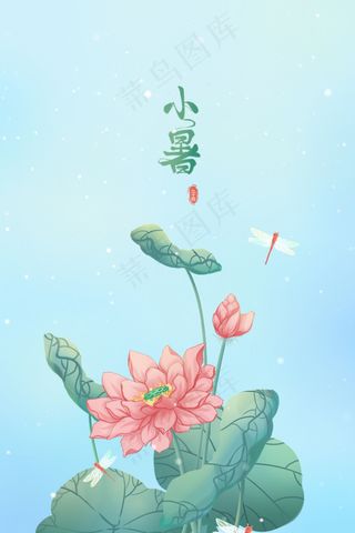 绿色唯美卡通小清新夏季小暑节气配图