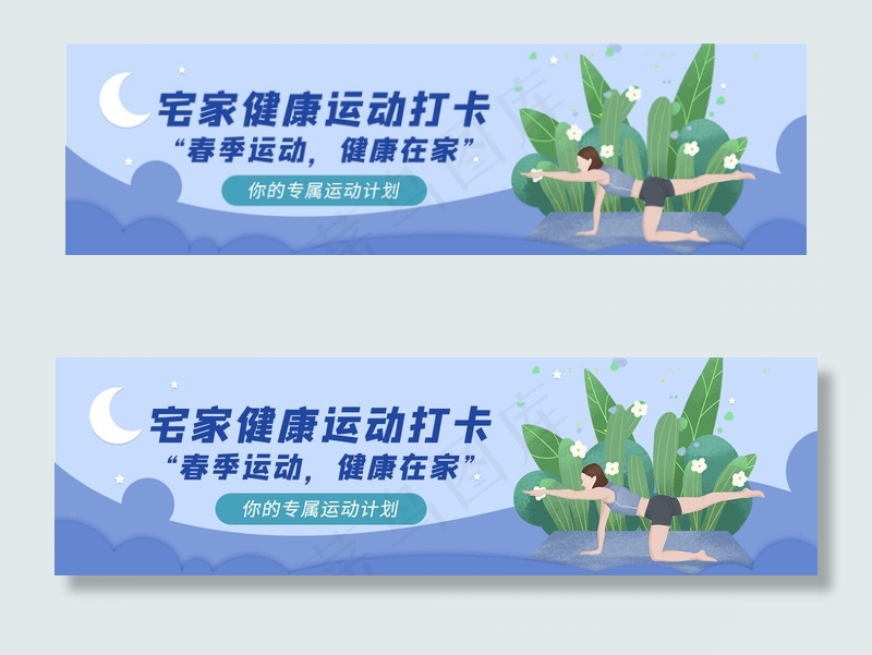 蓝色简约大气春季健康运动banner(750*1188px 72 dpi )psd模版下载