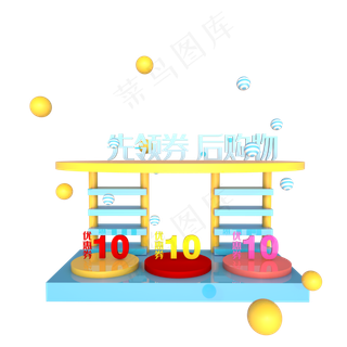 电商淘宝促销优惠券