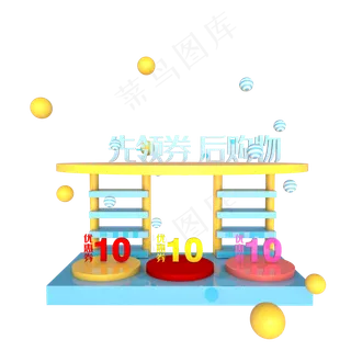 电商淘宝促销优惠券