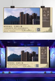 简约风房地产宣传中国风纯色宣传展板