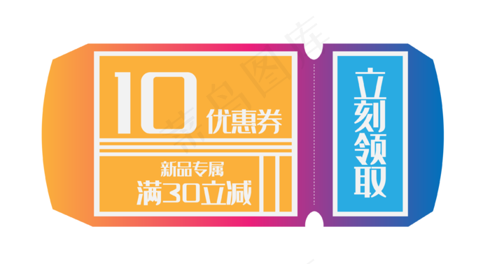 10元特价优惠券(3700*2000px 300 dpi )ai矢量模版下载