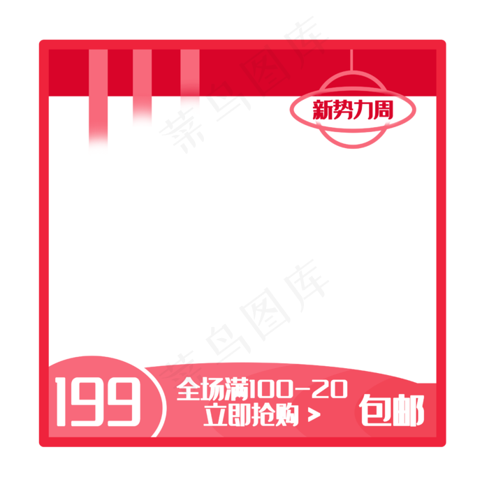 新*周电商促销边框(2500X2500(DPI:300))psd模版下载