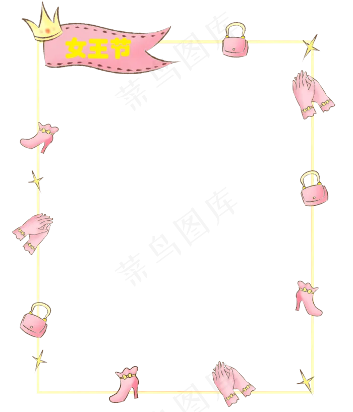 手绘女王节配饰边框,免抠元素(2500X2917(DPI:300))psd模版下载