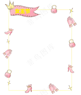 手绘女王节配饰边框,免抠元素