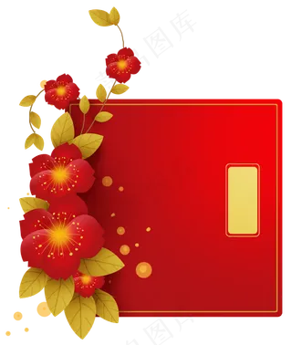 新年元宵节红色花卉文本框,免抠元素