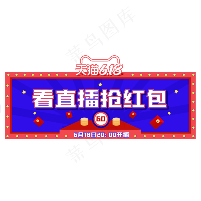 618电商胶囊(2000X2000(DPI:300))psd模版下载
