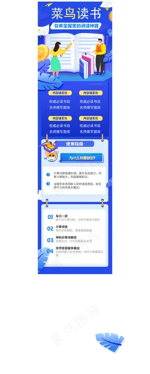 蓝色读书教育课外辅导H5活动长图