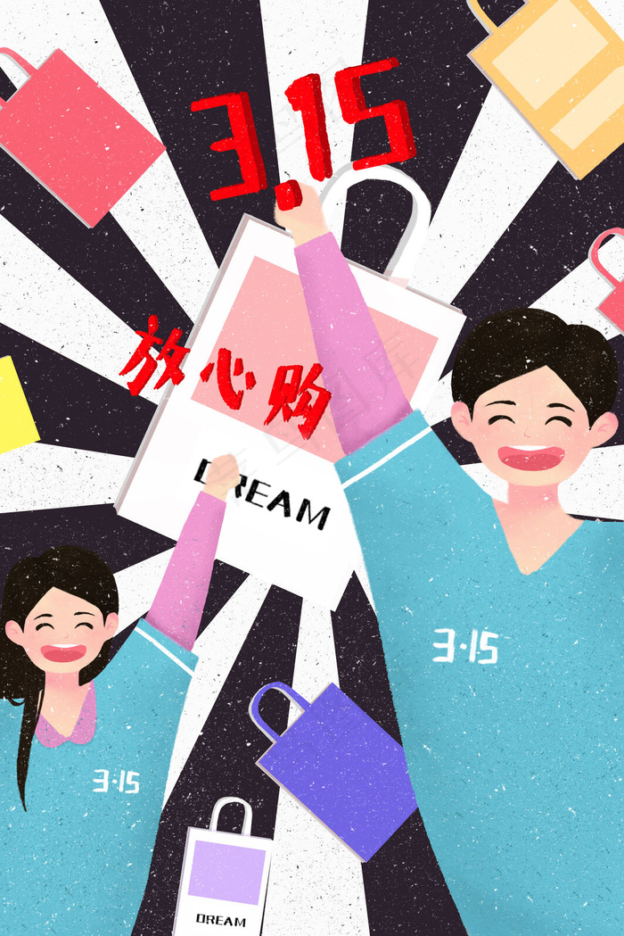 315消费者权益日(3545X5315(DPI:72))psd模版下载