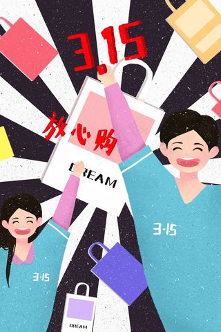 315消费者权益日