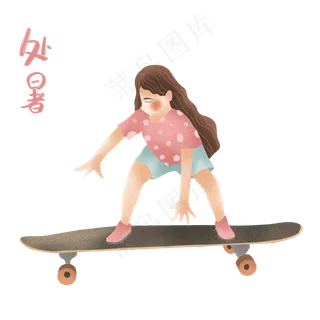 节气处暑滑滑板