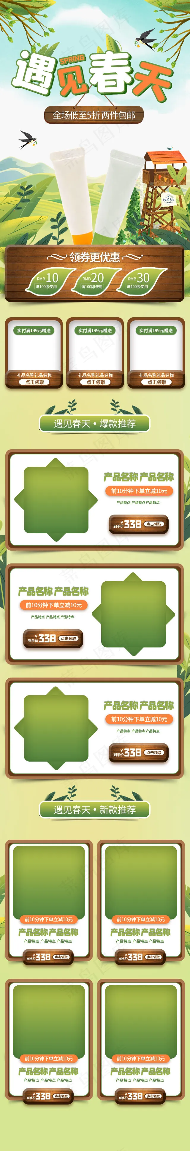 遇见春天简约手绘绿色化妆品手机端首页(640*3863px)psd模版下载