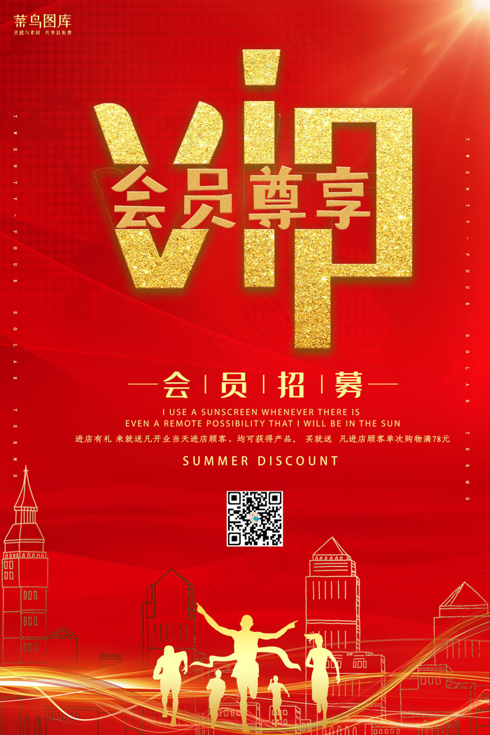 简约创意合成大气红金商务会员招募海报