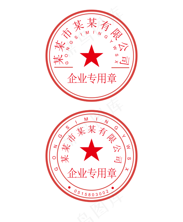 公司红色印章(3000X3000(DPI:72))ai矢量模版下载