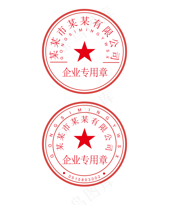 公司红色印章(3000X3000(DPI:72))ai矢量模版下载