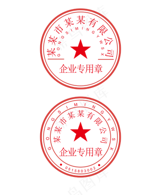 公司红色印章