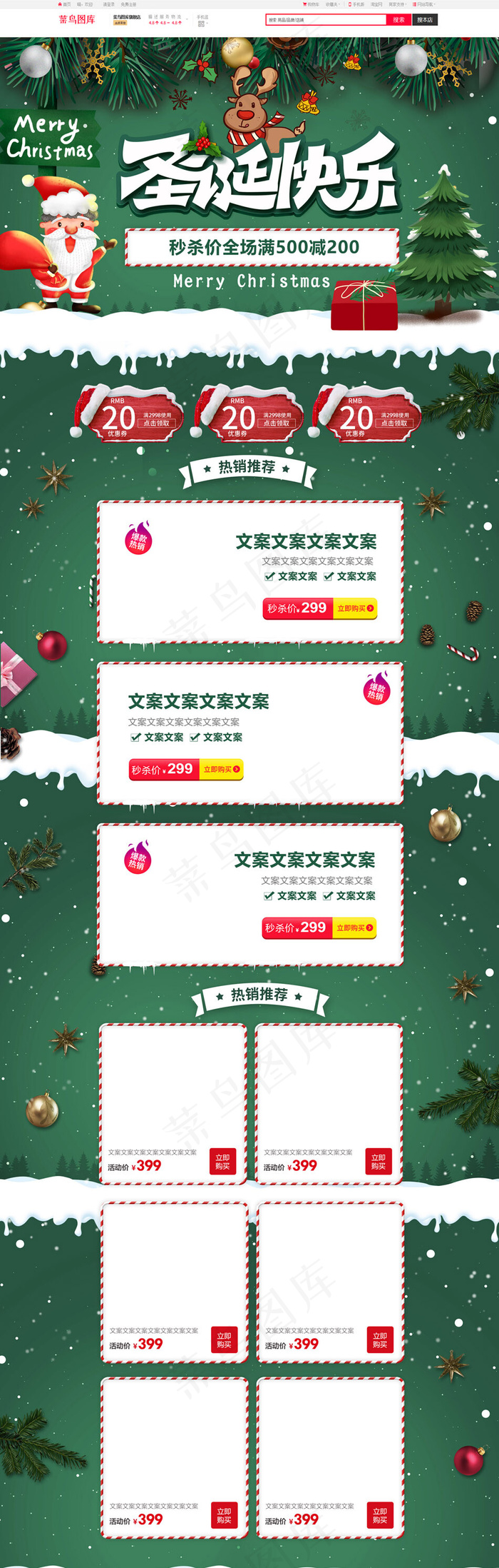 圣诞快乐绿色手绘淘宝电商PC端首页模板
