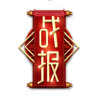 战报金属创意艺术字