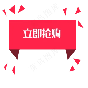 电商购物抢购对话框