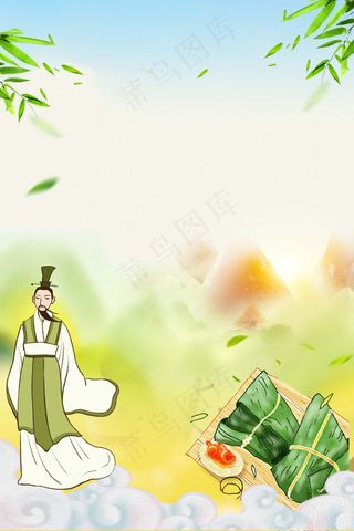 粽子节端午节纪念屈原