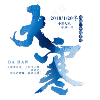 大寒二十四传统节气冬天意境下雪寒冷雪花结冰积雪